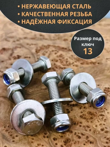 Болт нержавеющий 8х35 мм DIN933 со стоп гайкой и шайбой,10шт фото 3