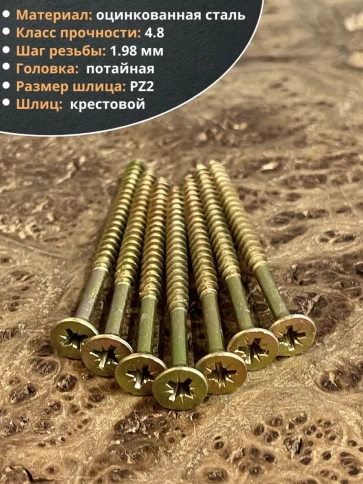 Шуруп саморез потайной для дерева ЖЦ, 50 шт. фото 157