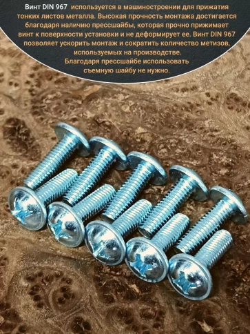 Винт с прессшайбой полукруглая головка DIN967 ,50 шт. фото 158