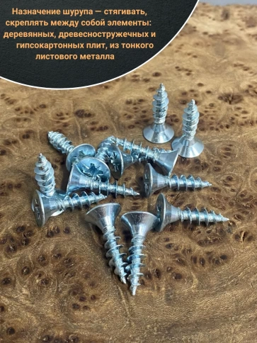 Шуруп потайной для дерева Б 5х25 БЦ, 10шт. фото 4