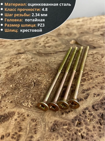 Шуруп саморез потайной для дерева 6х140 ЖЦ фото 10