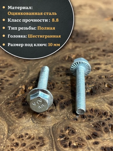 Болт М6х30 с фланцем к.п.8.8 ОЦ DIN6921, (10 шт.) фото 3