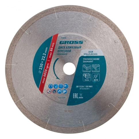 Диск алмазный сплошной с лазерн.перфорац. мокрое резание 230х22,2 мм Gross фото 1