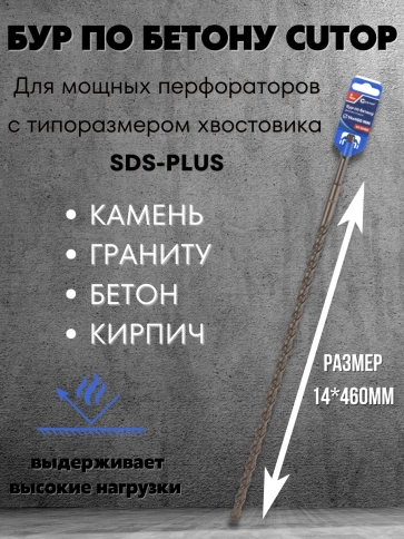 Бур по бетону CUTOP, Profi, двойная резьба, SDS-Plus, фото 27