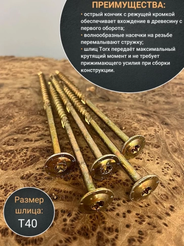 Саморез 10х200 по дереву с прессшайбой Тorx, ЖЦ, 5 шт., фото 3