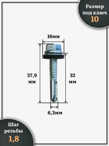Саморез кровельный 6,3х32 с шайбой и увеличен.сверлом, 500шт фото 2