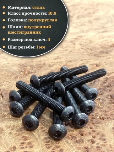Винт чёрный 6х40 ISO 7380 под шестигранник к.п.10.9 фото 6