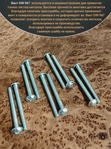 Винт с прессшайбой полукруглая головка DIN967 ,50 шт. фото 5