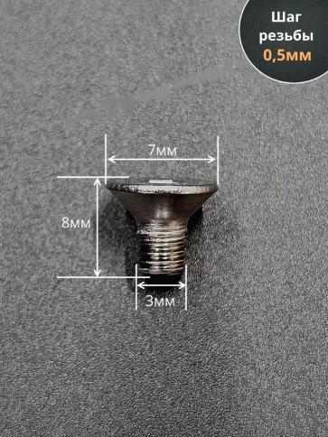 Винт нержавеющий 3х8 потайной под шестигранник DIN7991, 10шт фото 3