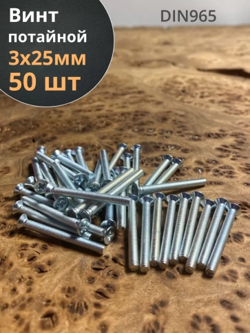 Винт потайной оцинкованный 3х25 DIN965 фото 1