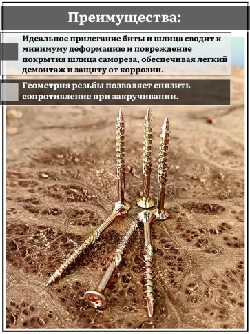 Саморез по дереву потайной Torx 4х45 ЖЦ, 20 шт. фото 3