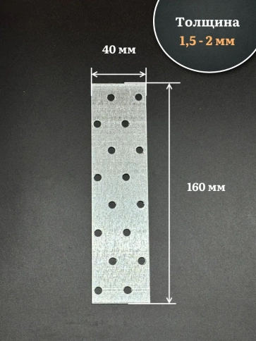 Пластина крепёжная соединительная 40х160 ОЦ, 4 шт. фото 3