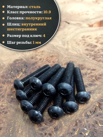 Винт чёрный 6х25 ISO 7380 под шестигранник к.п.10.9 фото 9