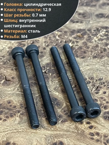 Винт высокопрочный М4х50 мм к.п.12.9 черный DIN912 фото 3