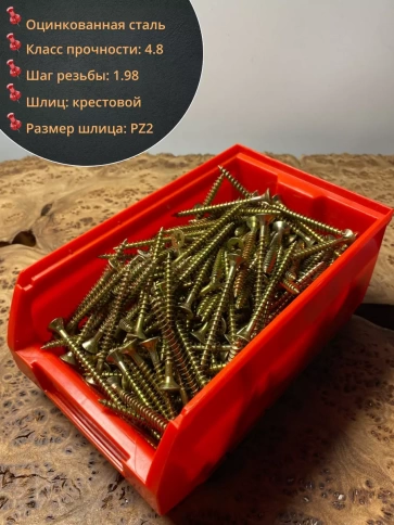 Шуруп потайной для дерева 5х50 ЖЦ, в контейнере, 300 шт. фото 2