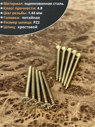 Шуруп саморез потайной для дерева ЖЦ, 20 шт. фото 102