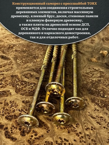 Саморез 8х220 по дереву с прессшайбой Тorx, ЖЦ, 5 шт. фото 4