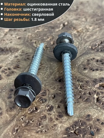 Саморез кровельный, 4,8х50/51 серо-коричневый RAL8019 50 шт фото 3