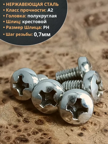 Винт нержавеющий 4х12 мм РН DIN7985 фото 3