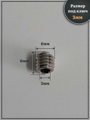 Винт установочный нержавеющий М6х6 DIN913 (гужон), 50 шт. фото 2