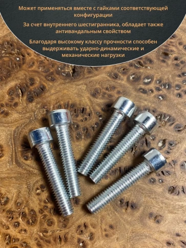 Винт под шестигранник ПР 6х40 мм ОЦ к.п.8.8 DIN912,  100 шт. фото 5