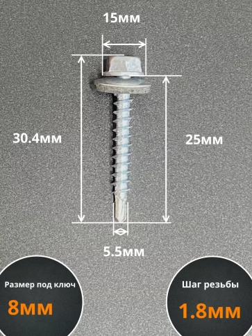 Саморез кровельный 5.5х25 мм с шайбой (под сверло),ОЦ 100шт. фото 2