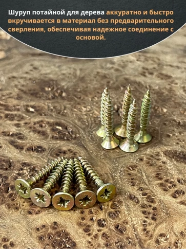 Шуруп саморез потайной для дерева ЖЦ, 50 шт. фото 46