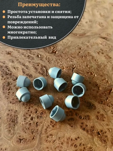 Колпачок на болт и гайку серый M6 (ключ 10 мм) фото 13