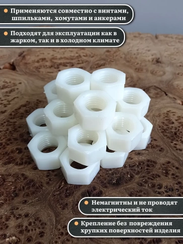 Гайка полиамидная М20 DIN934 (пластик) фото 6