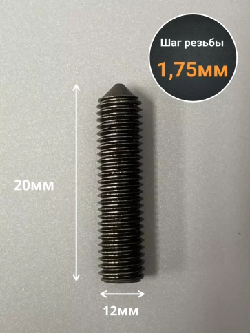 Винт установочный М12х20мм к.п12.9 DIN914 ( гужон) 50шт фото 2