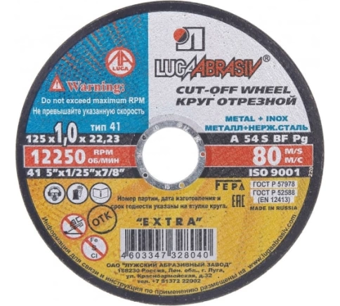 Круг отрезной мет+нерж A 54 S BF 80 Луга фото 5