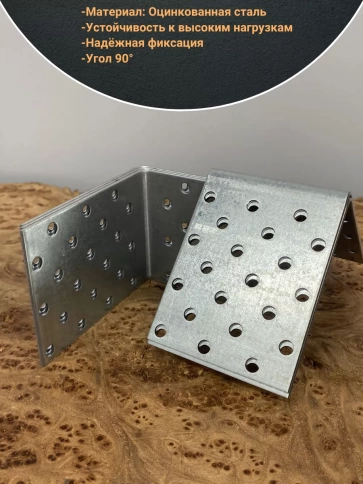 Крепежный равносторонний уголок 80х80х60 ОЦ, 10 шт. фото 3