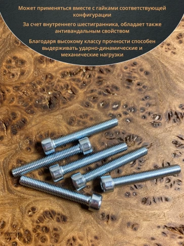 Винт под шестигранник ПР 5х35 мм ОЦ к.п.8.8 DIN912,  10 шт. фото 5