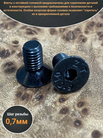 Винт потайной под шестигранник 4х6 DIN7991 к.п.10.9, 10шт. фото 3
