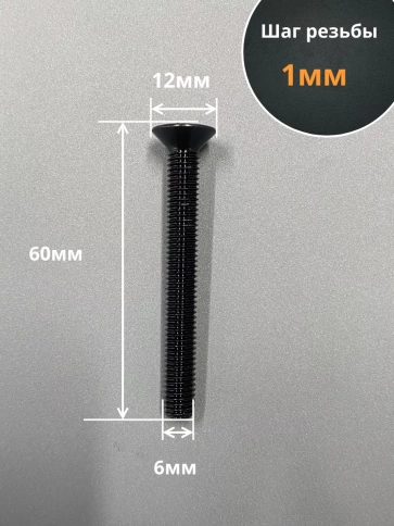 Винт потайной под шестигранник DIN7991 к.п.10.9,10 шт фото 44