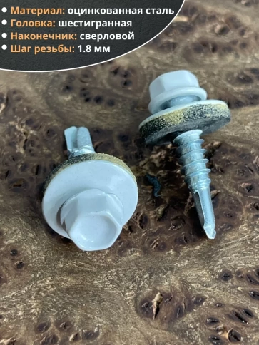 Саморез кровельный, 5,5х25 сигнально-белый RAL9003 50 шт фото 3