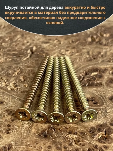 Шуруп саморез потайной для дерева 3,5х40 ЖЦ, 10 шт. фото 4