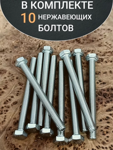 Болт нержавеющий 6х70 мм DIN933  10шт фото 4
