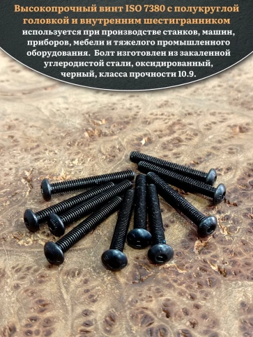Винт чёрный 4х30 ISO 7380 под шестигранник к.п.10.9 фото 4