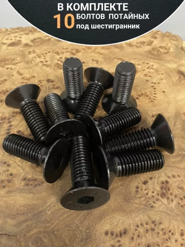 Винт потайной под шестигранник DIN7991 к.п.10.9,10 шт фото 75