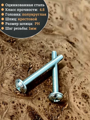 Винт с прессшайбой полукруглая головка DIN967 ,50 шт. фото 109