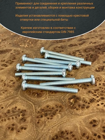 Винт с полукруглой головкой ОЦ DIN7985, 10 шт. фото 46