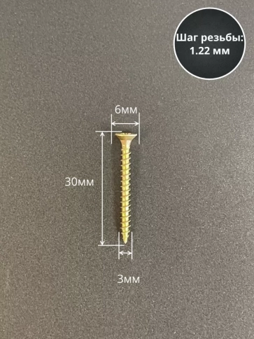 Шуруп саморез потайной для дерева ЖЦ, 20 шт. фото 133