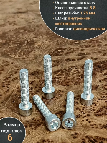 Винт под шестигранник ПР 8х25 мм ОЦ к.п.8.8 DIN912, 10 шт. фото 3