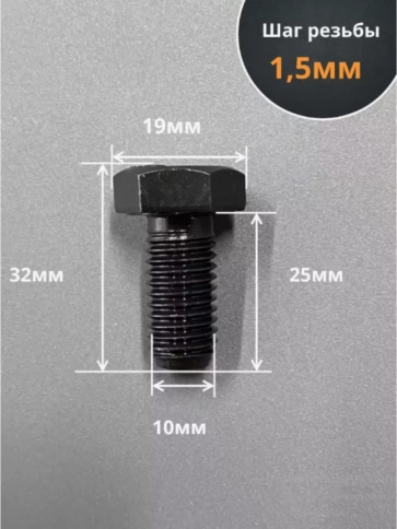 Болт М10х25 мм, DIN933,высокопрочный к.п.12.9 с гайкой,10шт фото 2