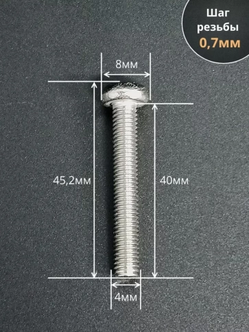 Винт нержавеющий с гайкой и шайбой 4х40 мм DIN7985, 10 шт. фото 2