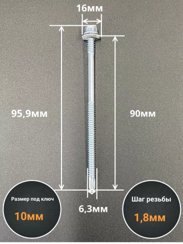 Саморез кровельный 6,3х90 мм с шайбой (под сверло),ОЦ 100шт фото 2