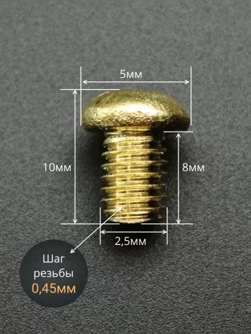 Винт 2,5х8  латунный с полукруглой гол. DIN7985,10 шт фото 2