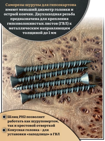 Саморез для крепления ГВЛ (гипсокартон) 3,9х40, чёрный фото 4