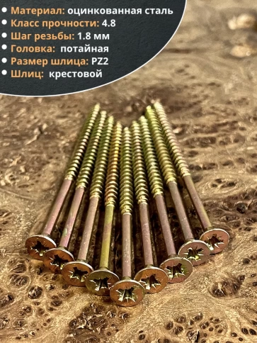 Шуруп саморез потайной для дерева 4,5х80 ЖЦ, 100 шт. фото 3